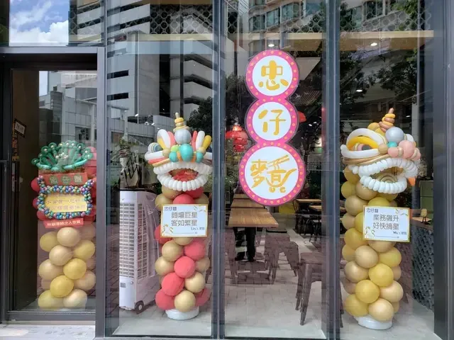 忠仔麵 - venue photo