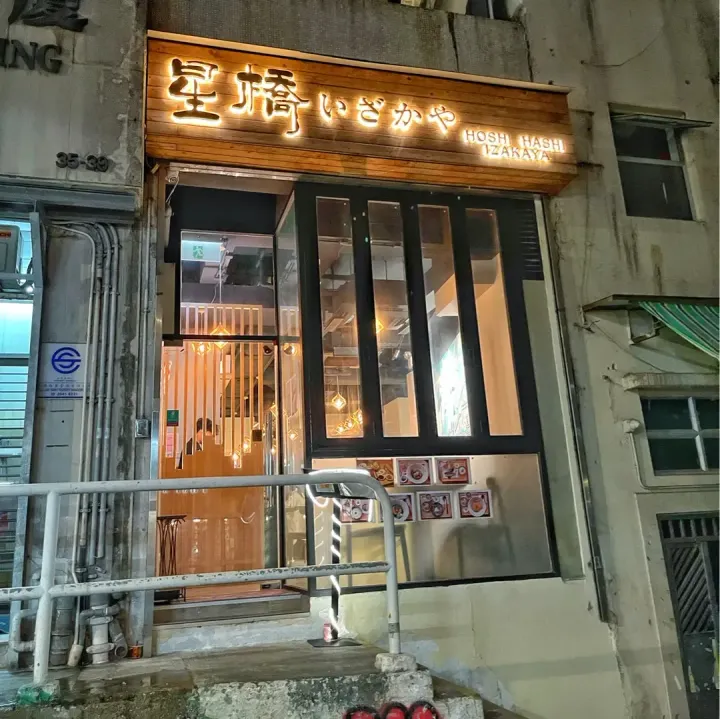 HOSHI HASHI - venue photo