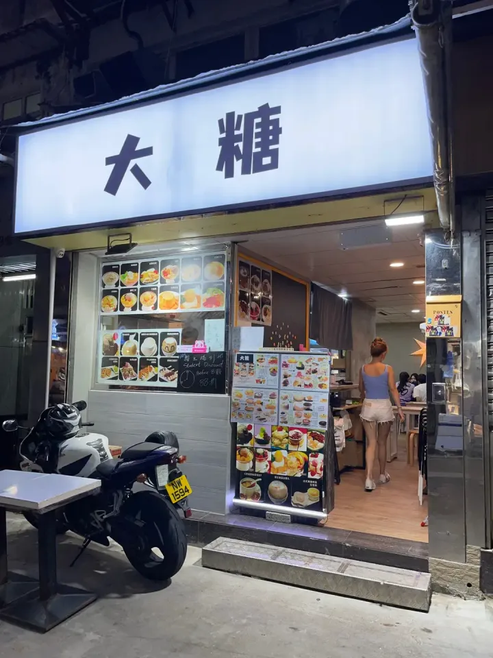 大糖 - venue photo