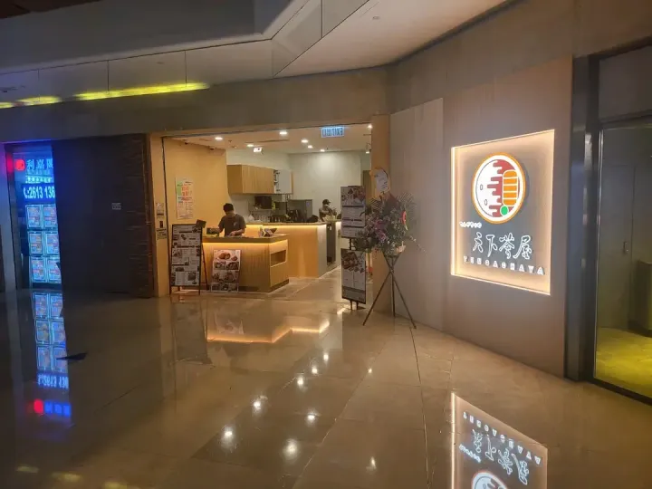 天下茶屋 - venue photo