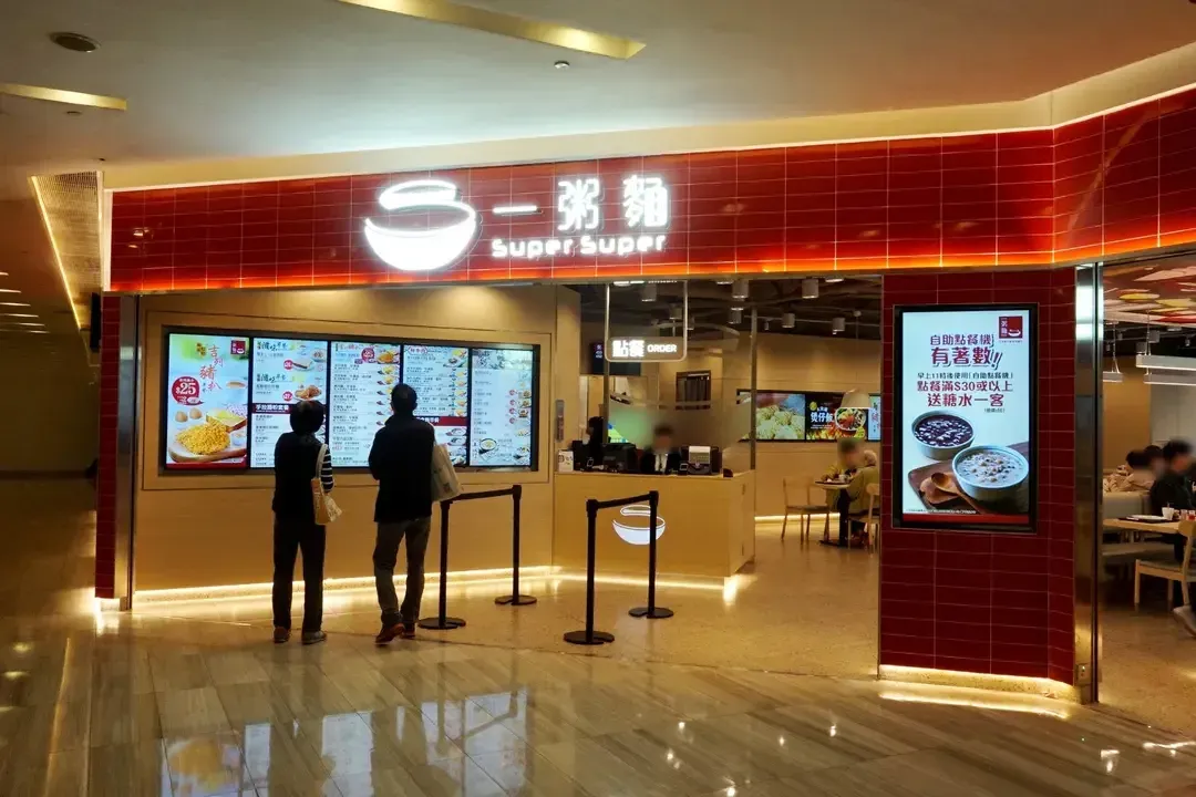 一粥麵 - 餐廳相片
