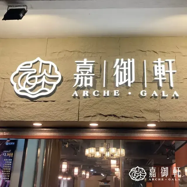 ARCHE GALA - venue photo