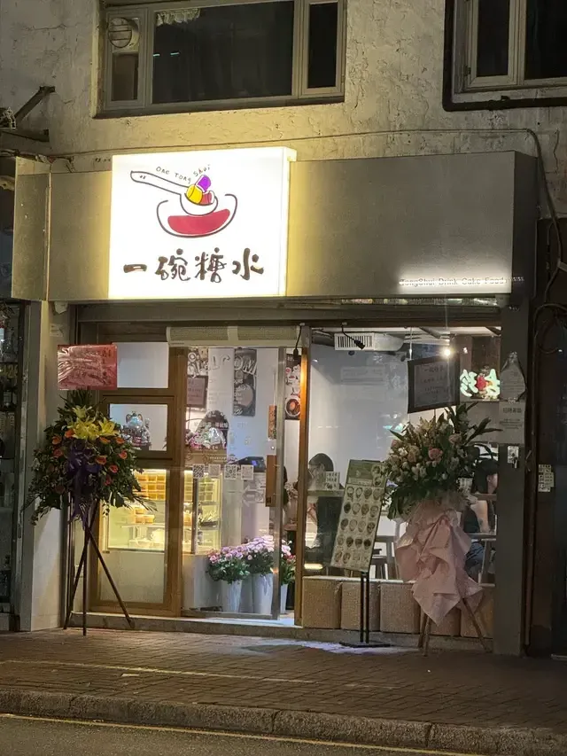 The One Tong Shui - venue photo
