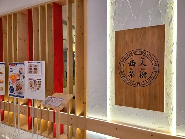 西人茶檔 - venue photo