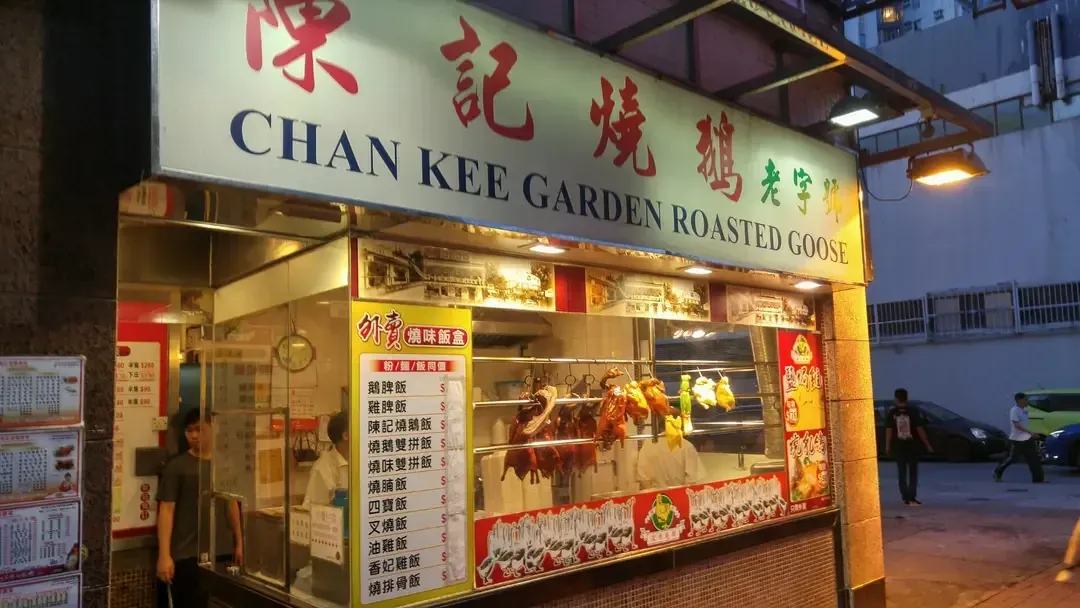 陳記花園燒鵝 - Restaurant photo