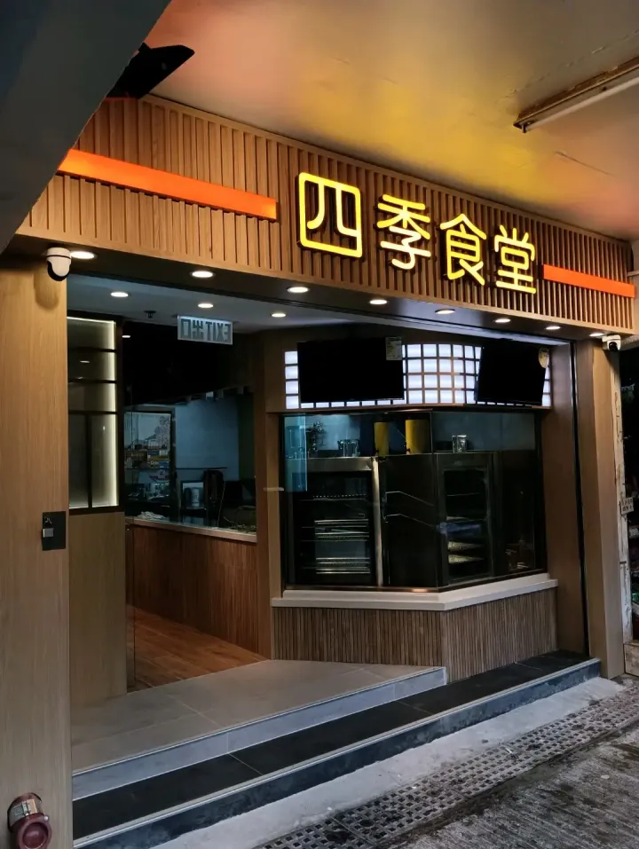 FOUR SEASONS CANTEEN - venue photo