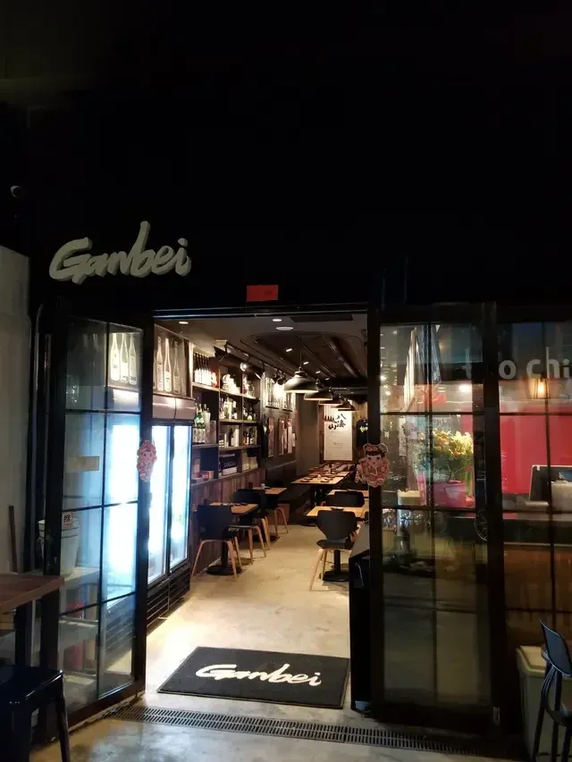 Ganbei Yakitori Restaurant - venue photo