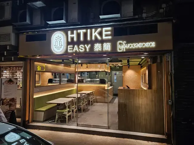 HTIKE EASY - venue photo