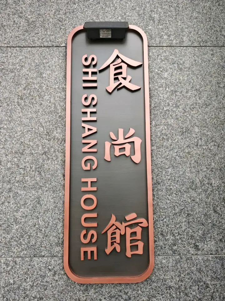 SHI SHANG HOUSE - venue photo