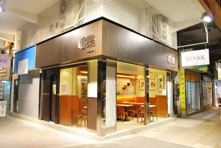 嚐樂 - venue photo