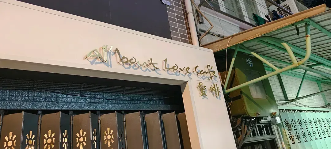 All'bout Love Cafe - Restaurant photo
