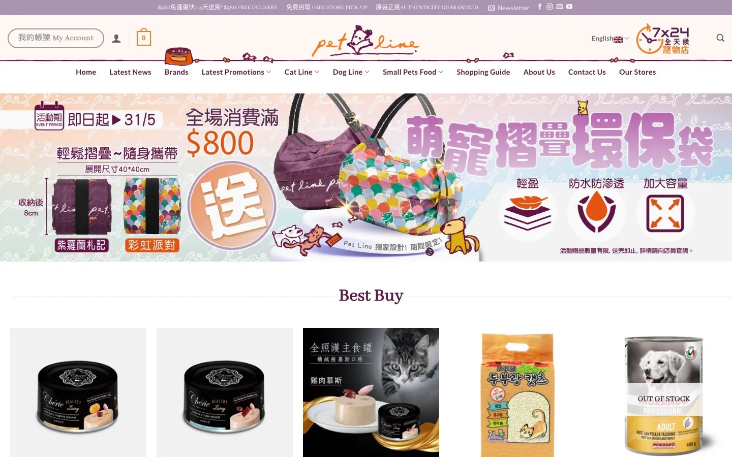 Pet Line 官方購物指南、送貨、退換及付款資料 官方頁面截圖