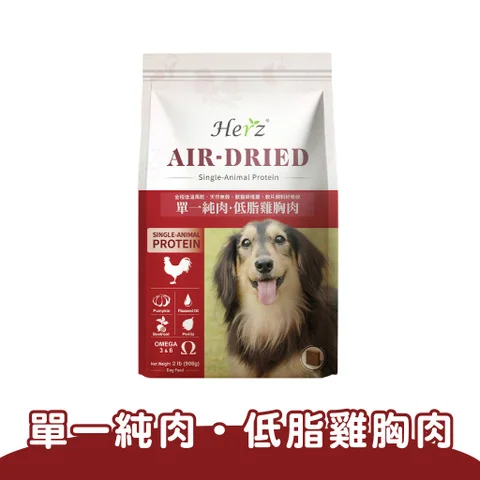 Herz 狗糧產品包裝