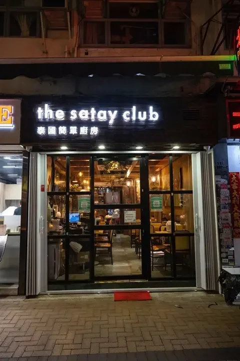 The Satay House - venue photo